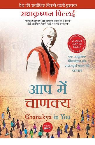 564Chanakya_In_You-page-001.jpg