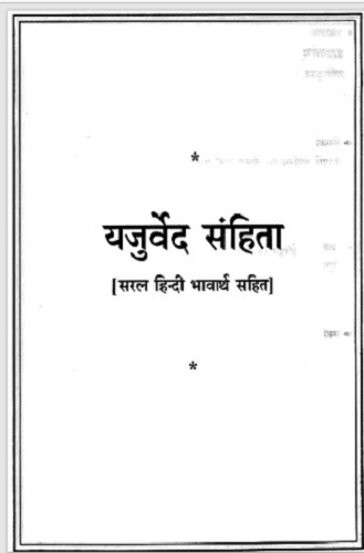 637यजुर्वेद.jpg