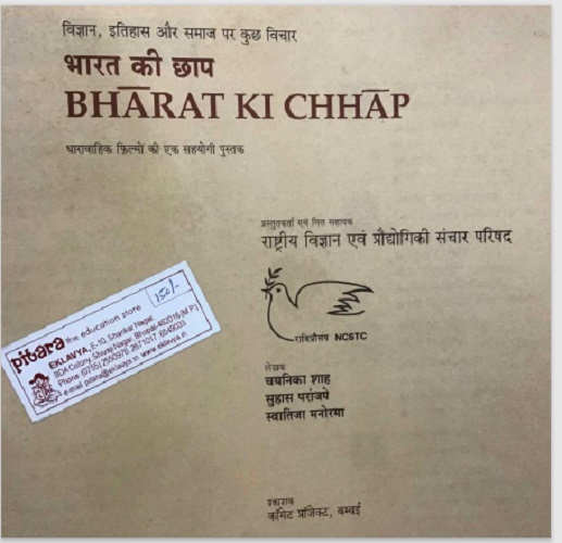 763bhart_ki_chhap.jpg