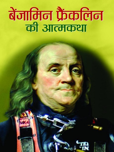 973Benjamin_Franklin_Ki_Atmakatha_(1).jpg